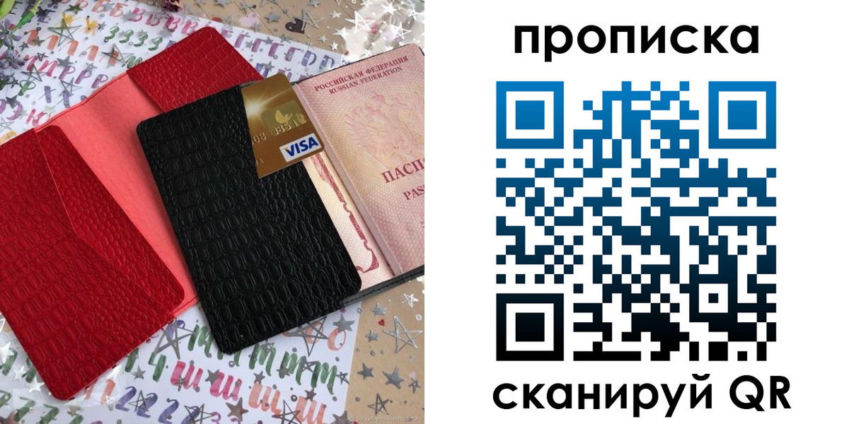 прописка для школы в Полярном