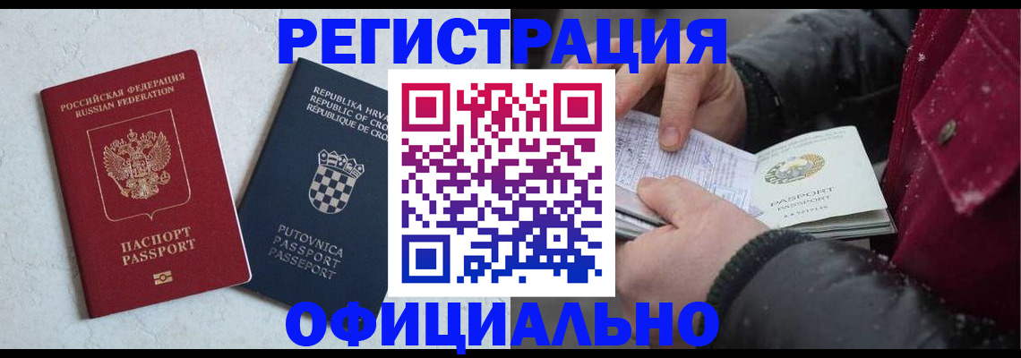 временная регистрация гарантия в Полярном